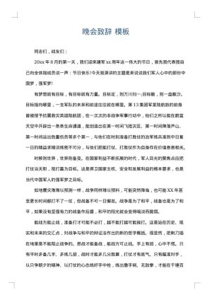 晚会致辞