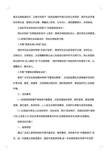 商务旅游活动方案