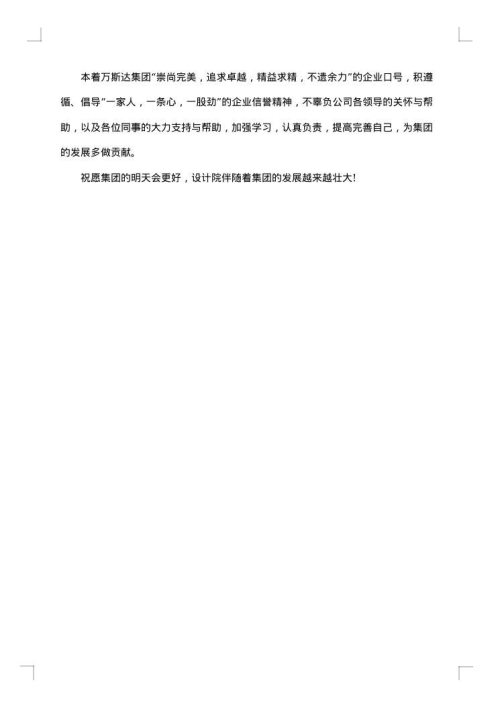 建筑技术员工作总结