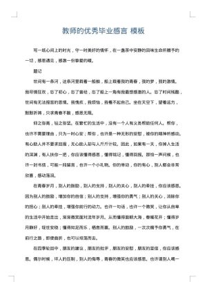 教师的优秀毕业感言