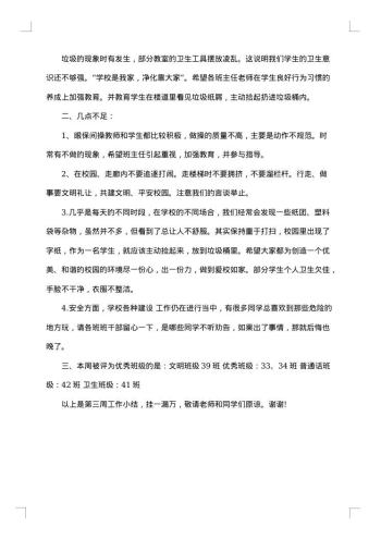 小学生值周工作总结