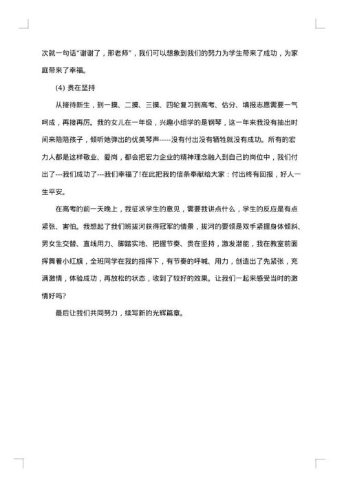 高三班主任下学期工作总结