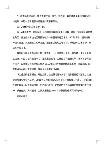 公司经理述职述廉报告