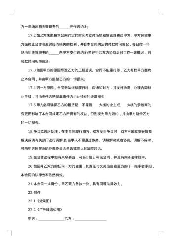 屋顶广告位长期租赁合同