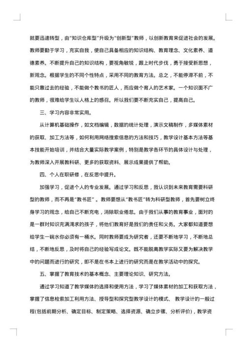 国培集中研修总结