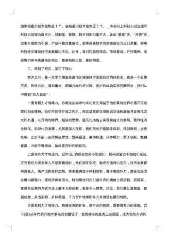 考察调研报告范文