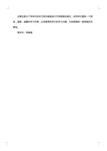 班级文化建设策划书