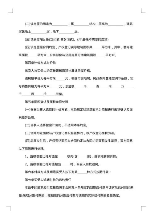 解除房买卖合同