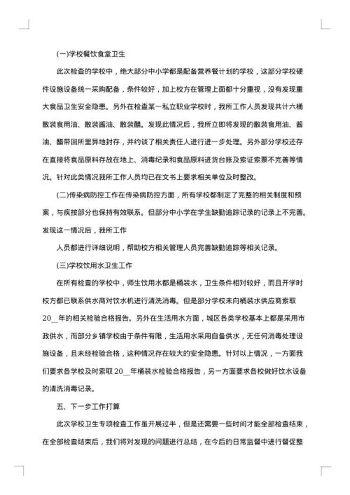春季学校卫生工作总结