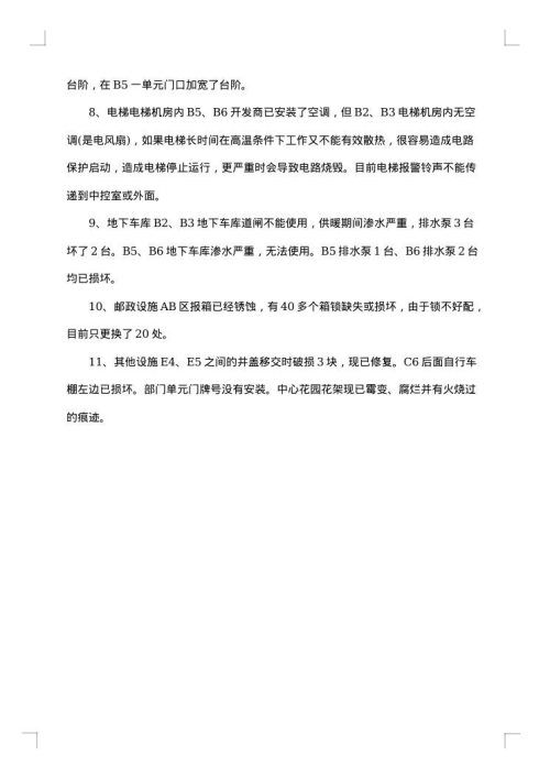 物业会议纪要