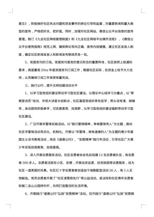 社区宣传年度工作总结