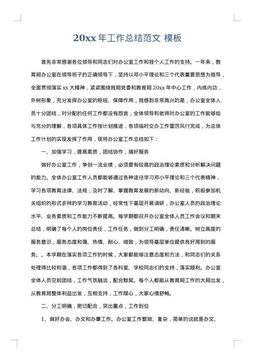 2025年工作总结范文