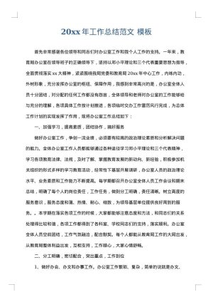 2025年工作总结范文