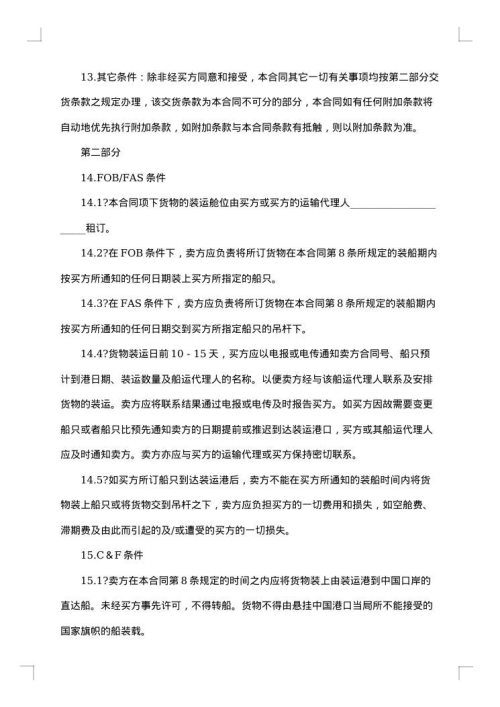 货物进口合同