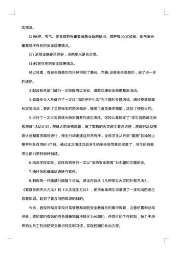 消防安全月个人工作总结