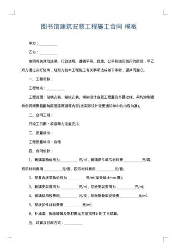 图书馆建筑安装工程施工合同