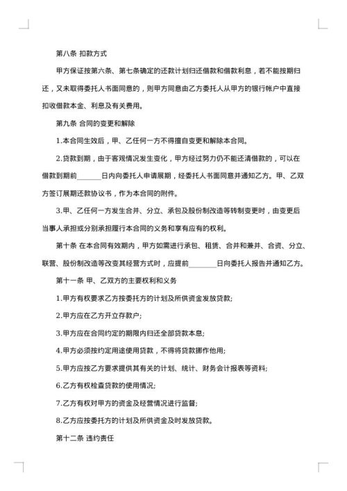 委托贷款抵押合同