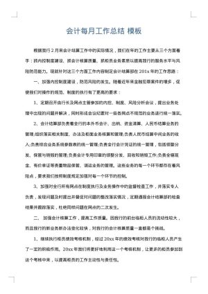 会计每月工作总结