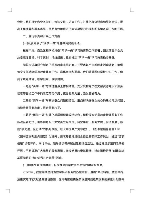2025年述德述廉报告