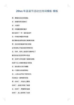 2025年圣诞节活动主持词模板
