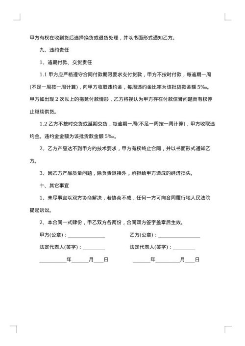 项目采购合同