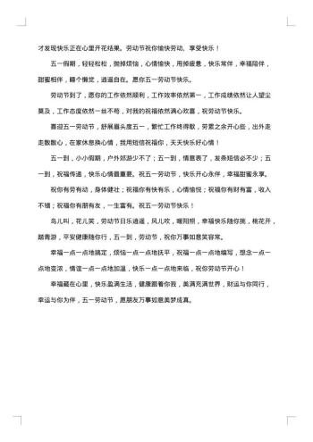 五一国际劳动节简短祝贺词