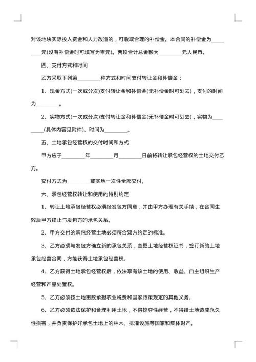 农村土地转让协议书范本