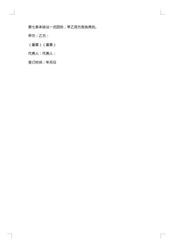 奖学金捐赠合同