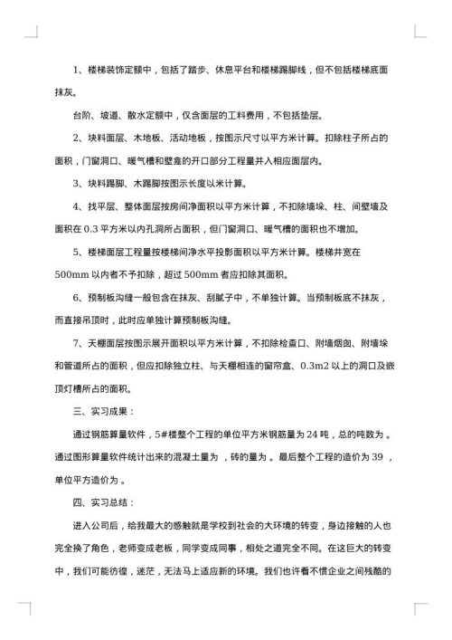 工程测量实习个人工作报告最新版本