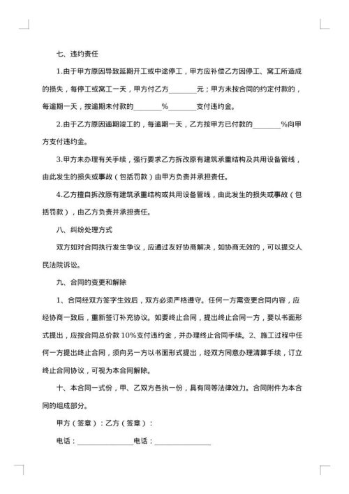 房屋住房装潢合同