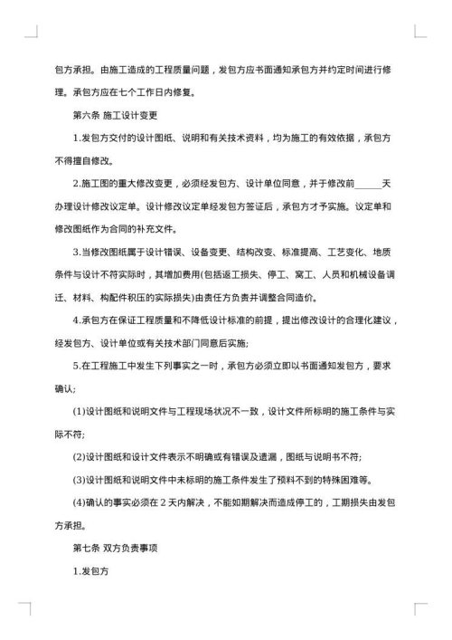 市区园林绿化工程承包施工合同