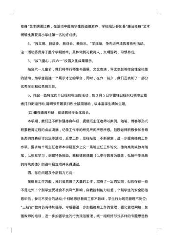 学校德育创新总结