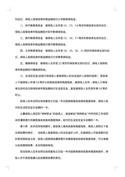 子女教育婚嫁备用金保险合同