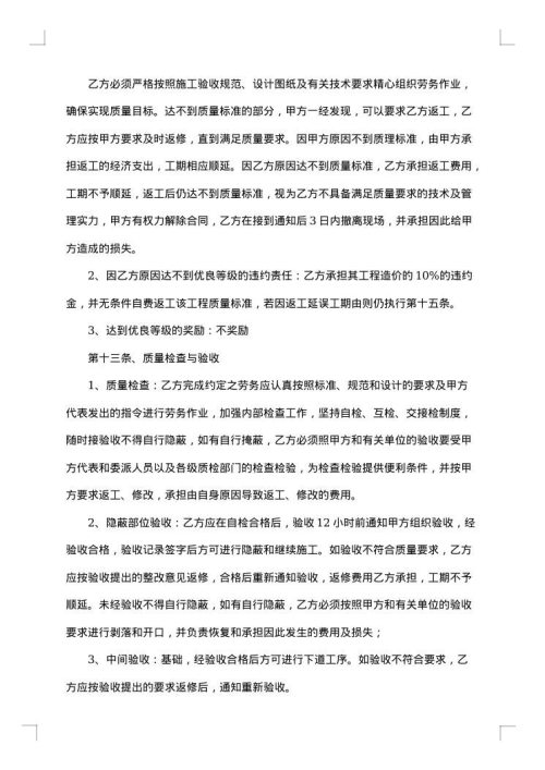 建设工程劳务合同