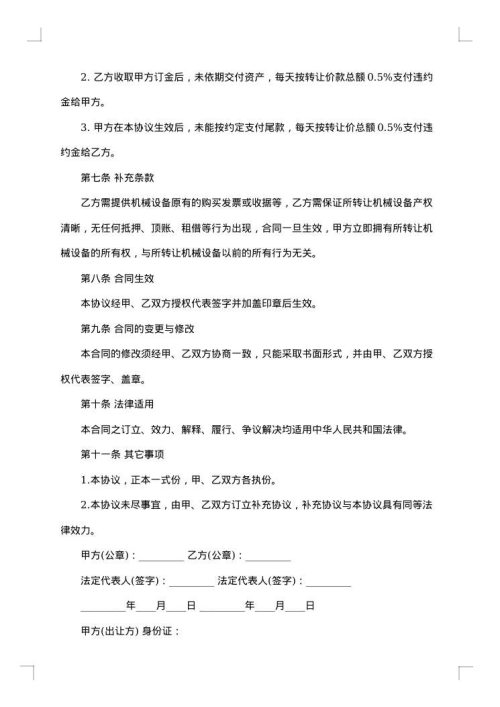 二手闲置机械转让协议范本