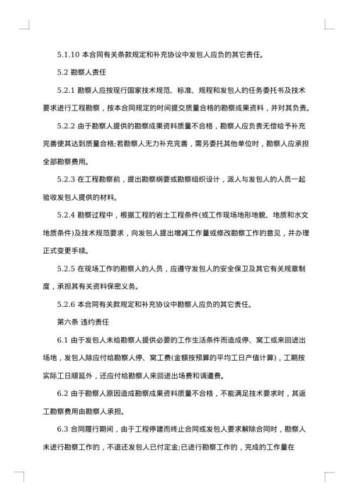 建设工程勘察合同书