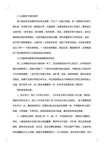 20xx年终班主任工作总结