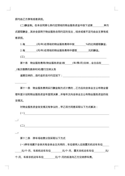 简单物业管理合同