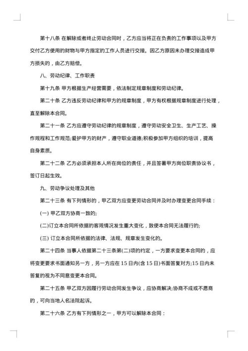 劳动用工合同样本