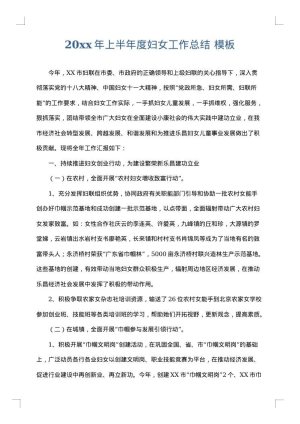2025年上半年度妇女工作总结