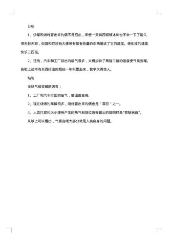 社会调查报告