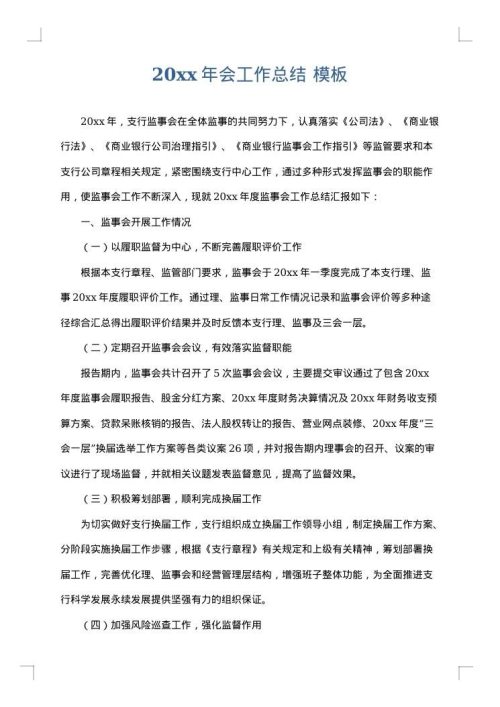 2025年会工作总结