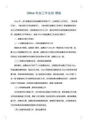 2025年会工作总结