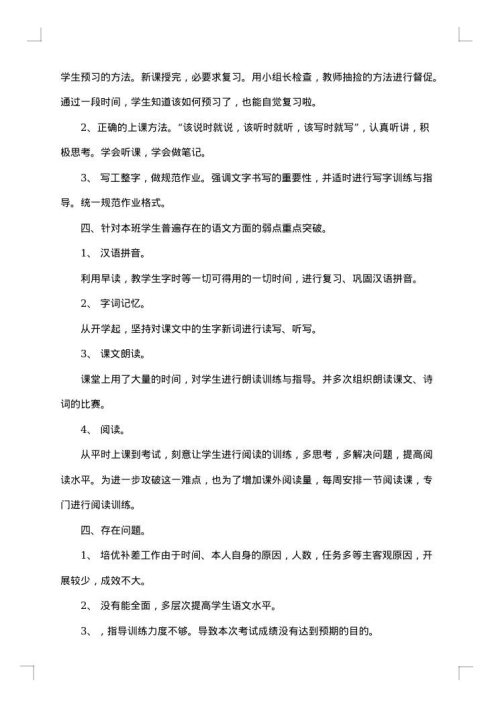 小学四年级语文教师工作总结1000字