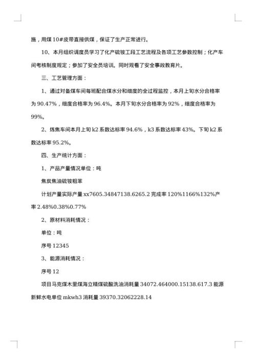 技术科工作总结