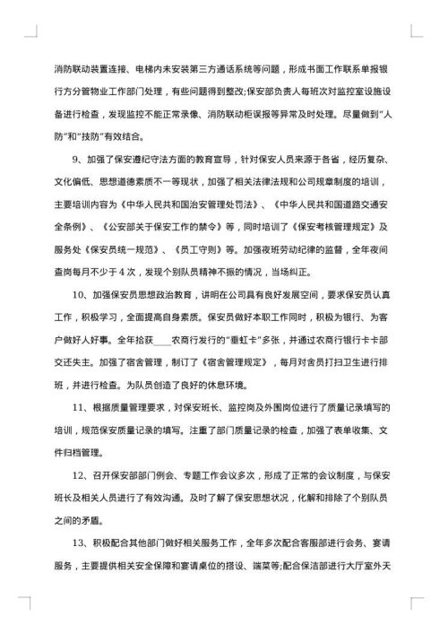 2025年物业管理个人工作总结范文