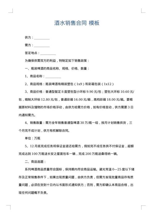 酒水销售合同