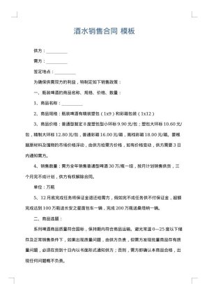酒水销售合同