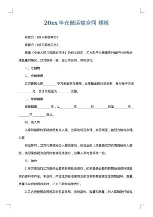 2025年仓储运输合同
