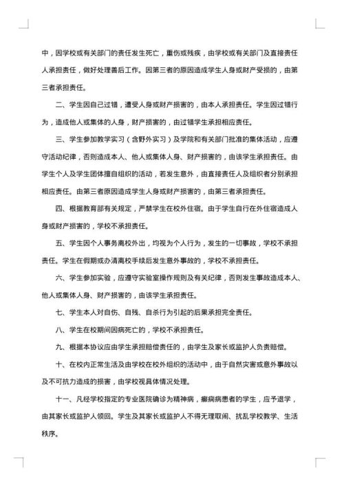 学生食堂用工合同